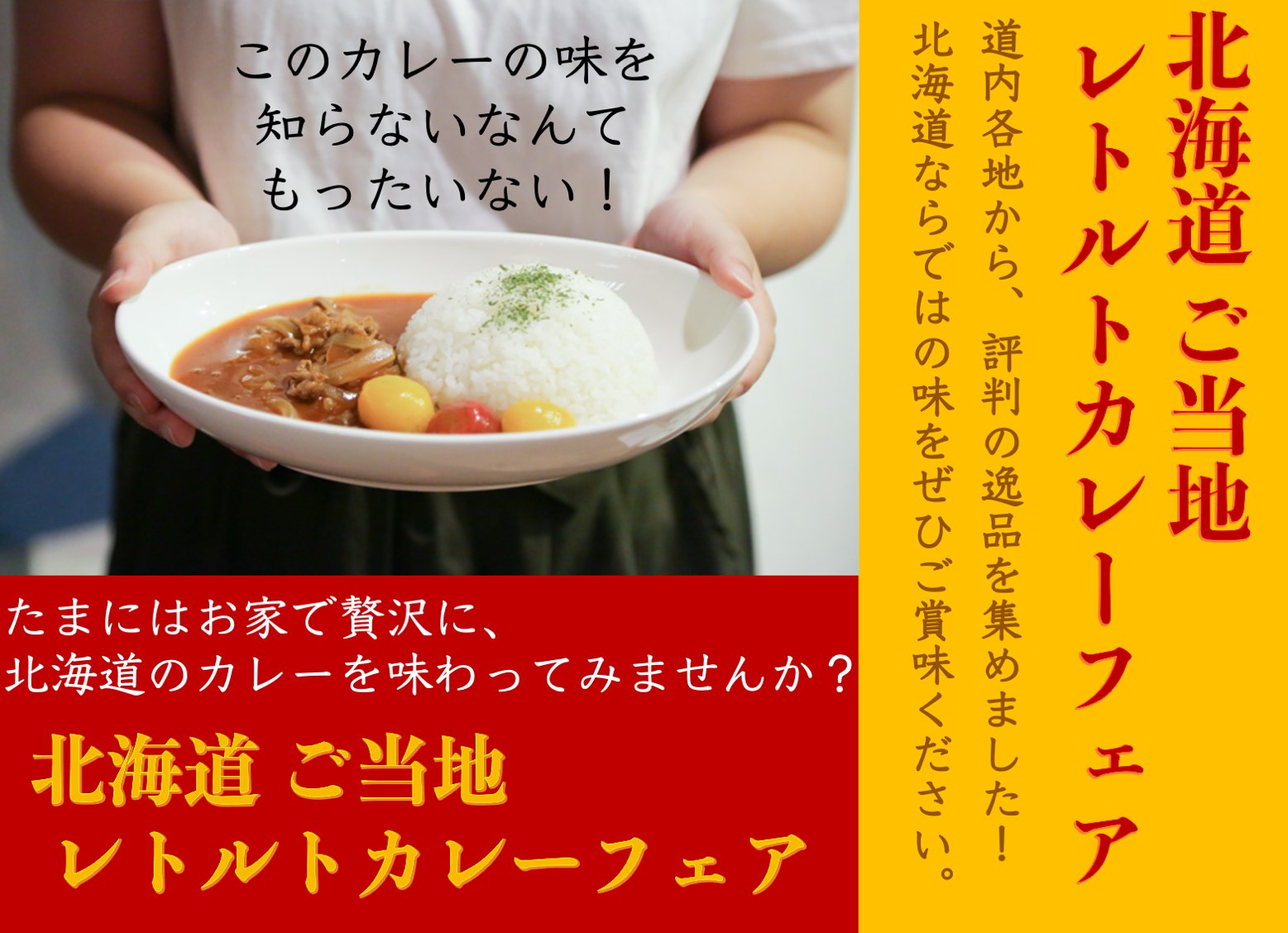 北海道 ご当地レトルトカレーフェア 開催中 Bic Food Produce ビックフードプロデュース